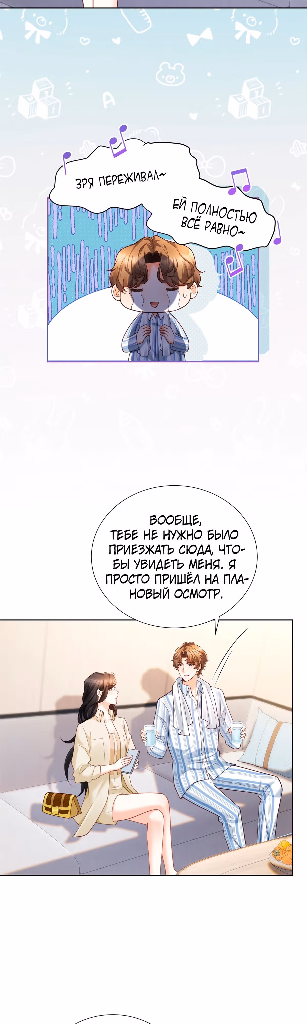 Лишь мимолётное влечение — Том 1 · Глава 29, страница 23