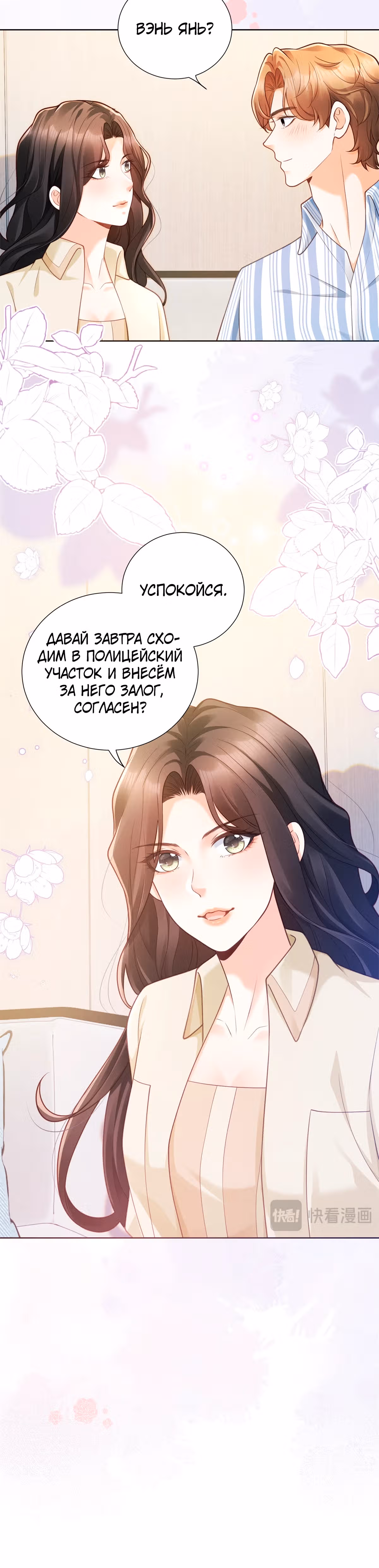 Лишь мимолётное влечение — Том 1 · Глава 29, страница 28