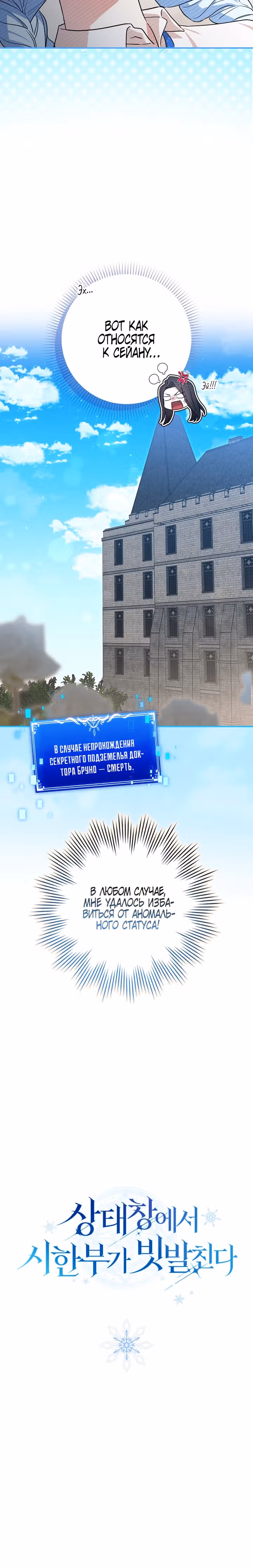 В окне состояния отображаются дедлайны — Том 1 · Глава 33, страница 34