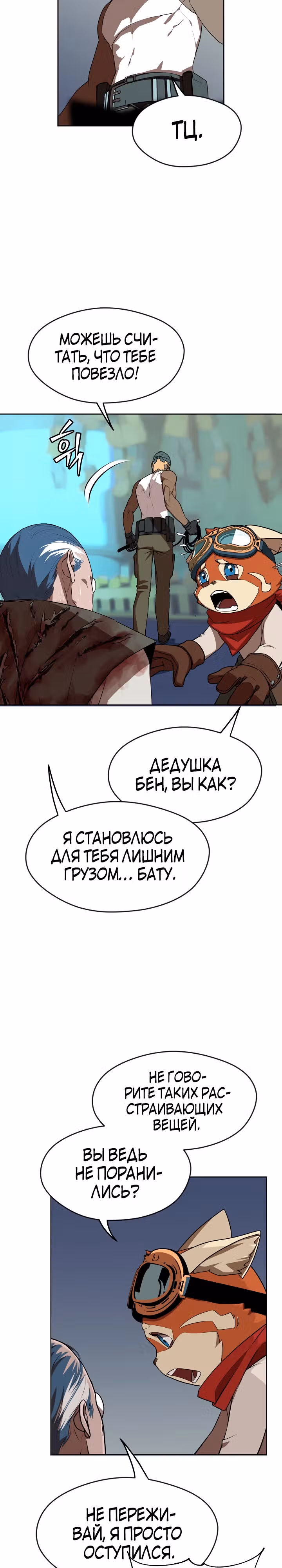 Война призывателей: Пересечение — Том 1 · Глава 8, страница 11
