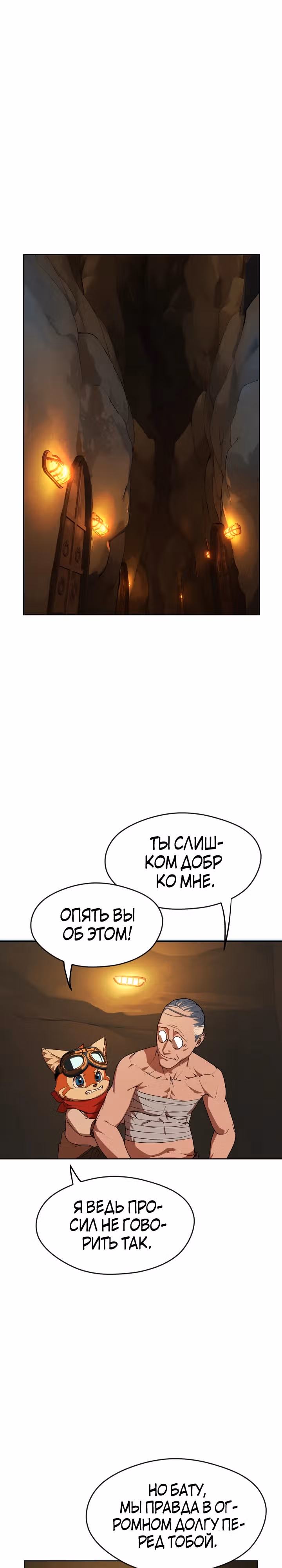 Война призывателей: Пересечение — Том 1 · Глава 8, страница 15