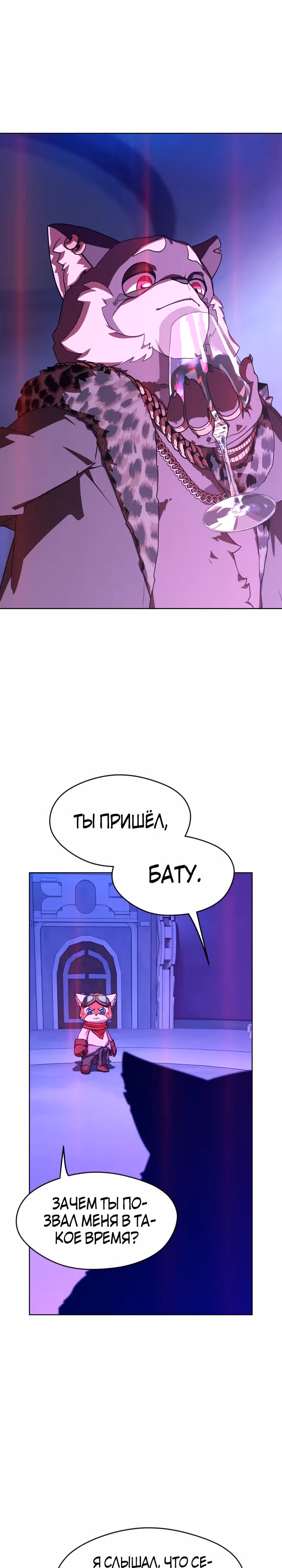 Война призывателей: Пересечение — Том 1 · Глава 8, страница 19
