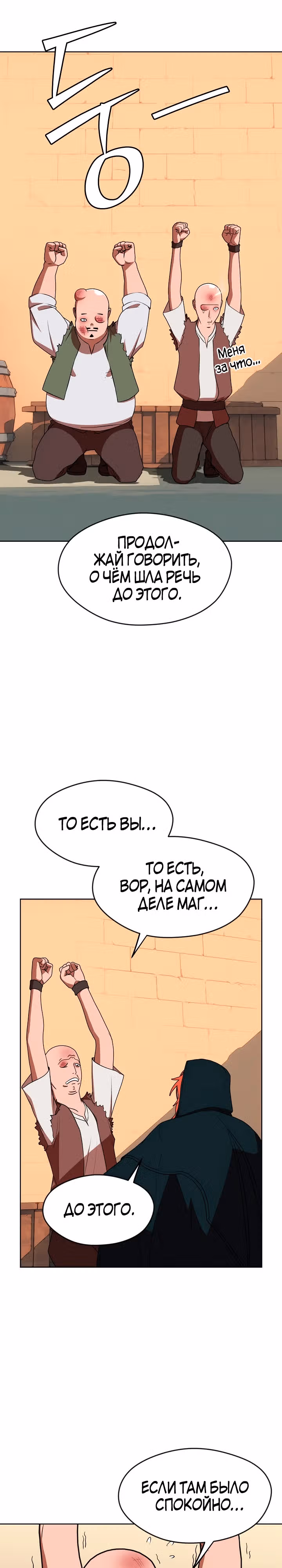 Война призывателей: Пересечение — Том 1 · Глава 8, страница 3