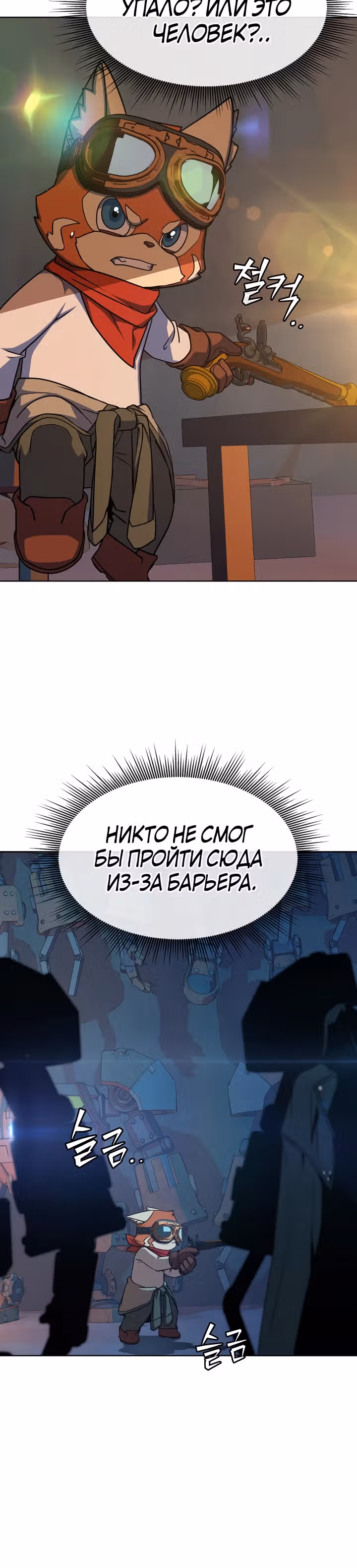 Война призывателей: Пересечение — Том 1 · Глава 8, страница 28
