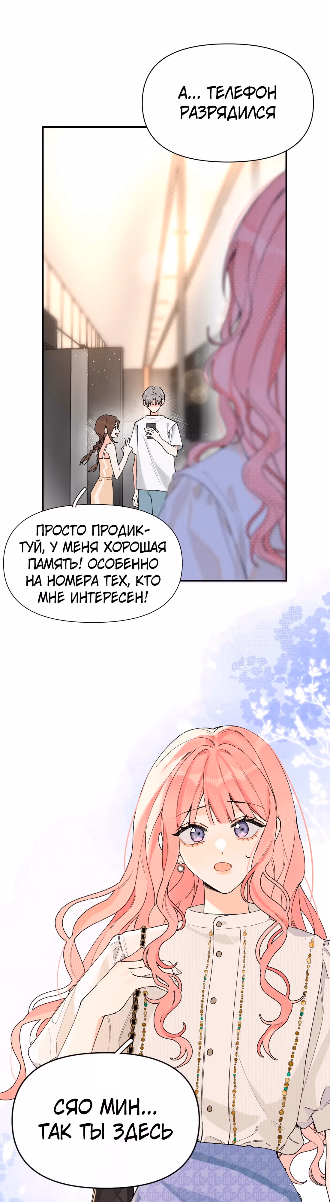 Когда ты явишь истинного себя?! — Том 1 · Глава 4, страница 16