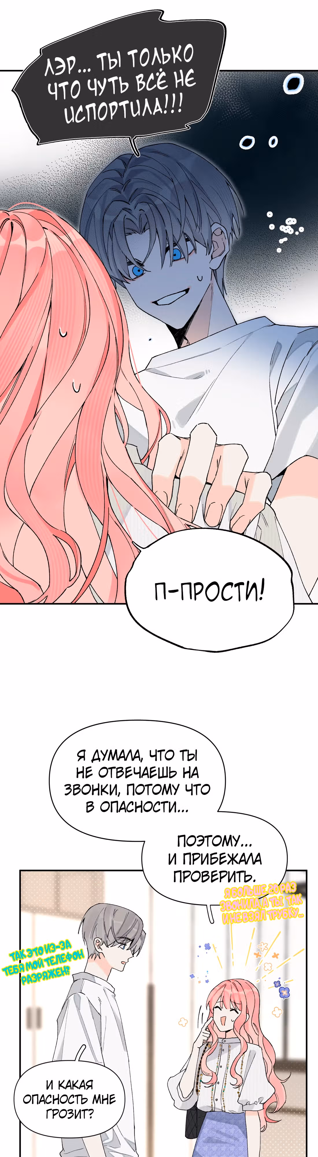 Когда ты явишь истинного себя?! — Том 1 · Глава 4, страница 21