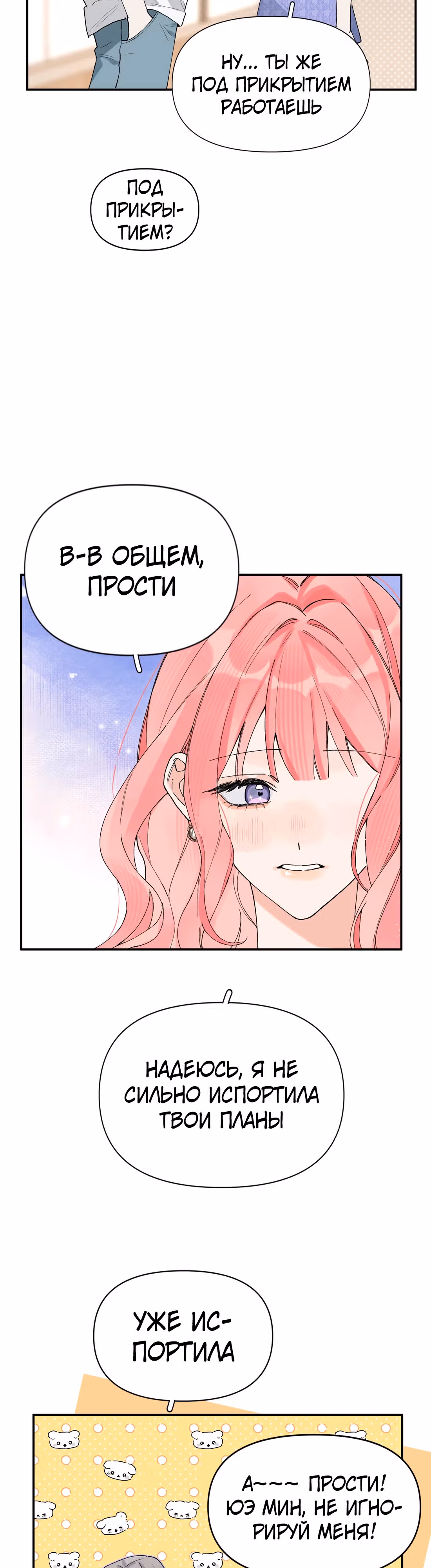Когда ты явишь истинного себя?! — Том 1 · Глава 4, страница 22