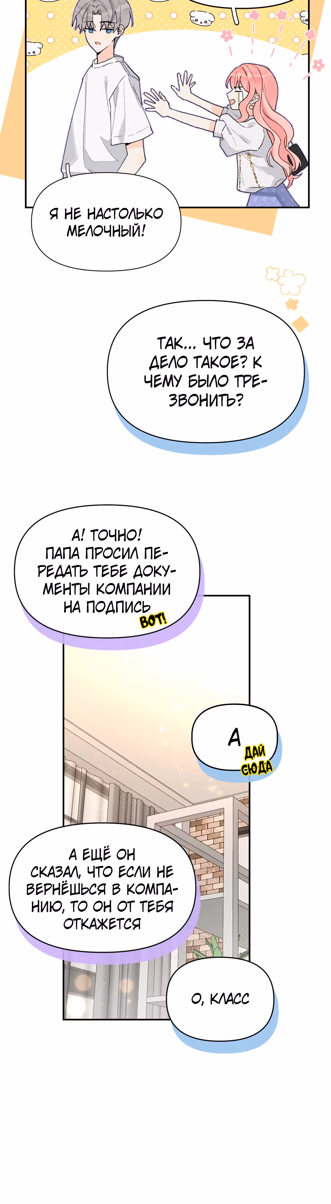 Когда ты явишь истинного себя?! — Том 1 · Глава 4, страница 23