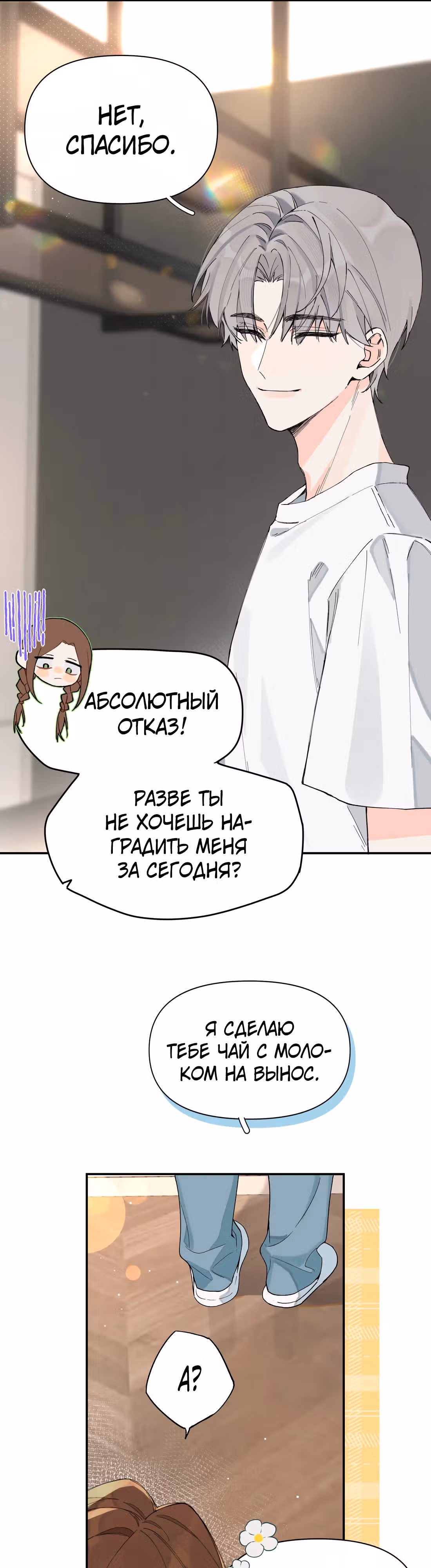 Когда ты явишь истинного себя?! — Том 1 · Глава 4, страница 6