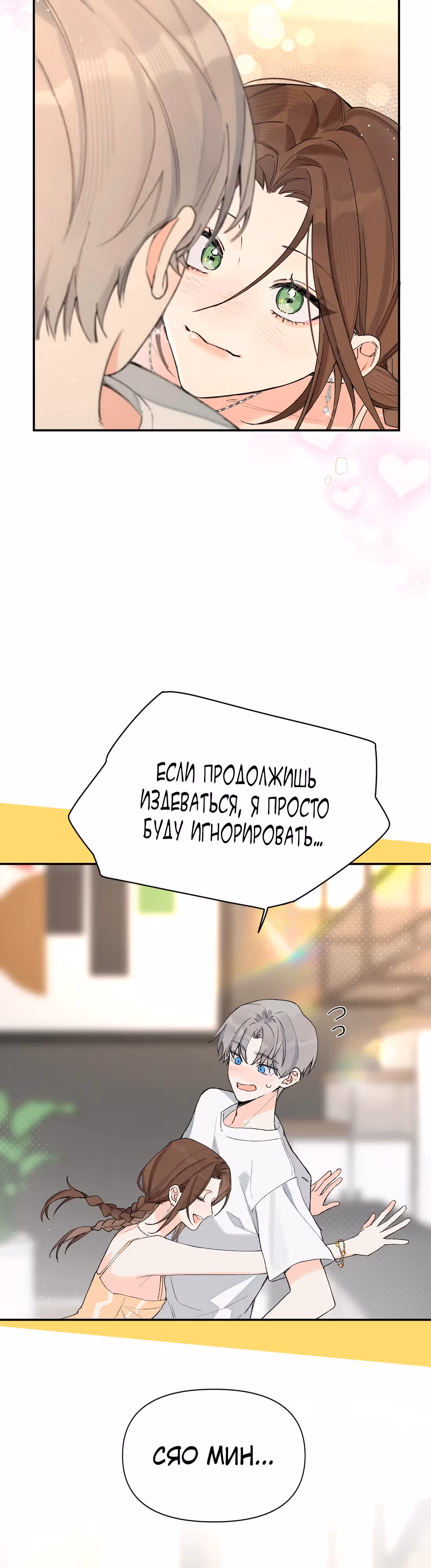 Когда ты явишь истинного себя?! — Том 1 · Глава 4, страница 8