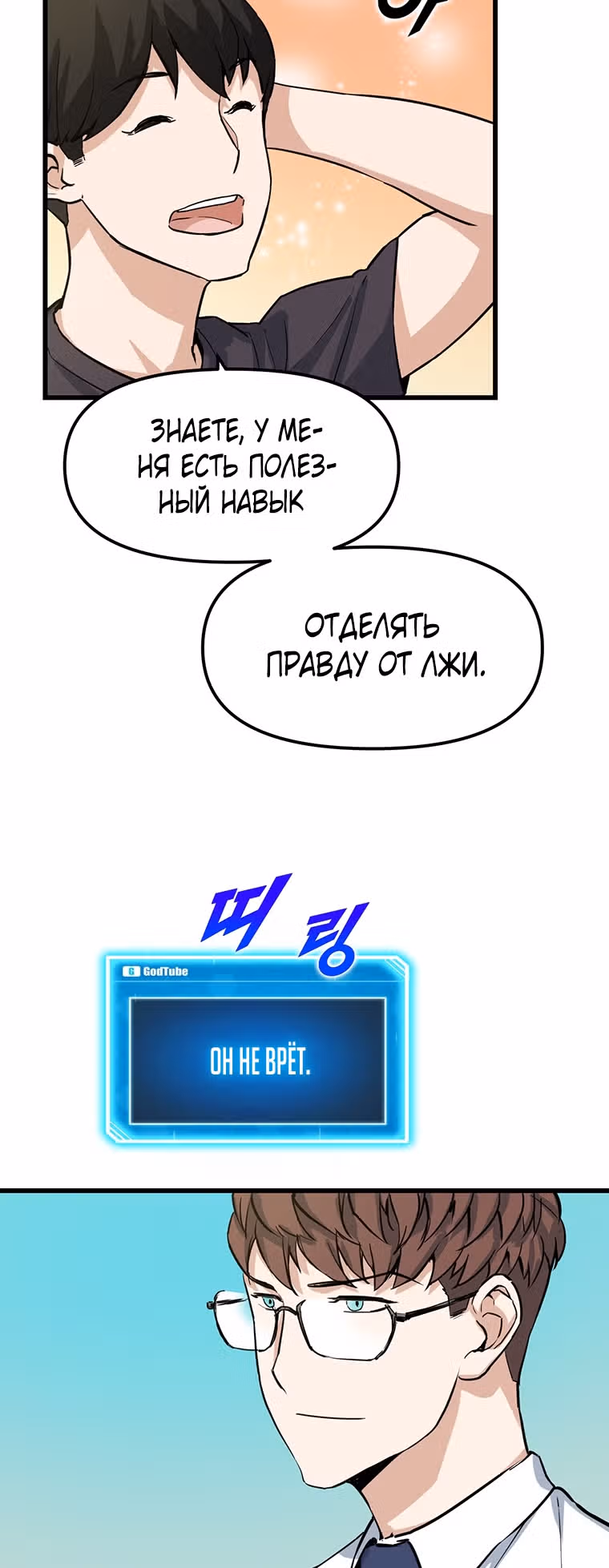 Рожденный стать охотником — Том 1 · Глава 12, страница 2