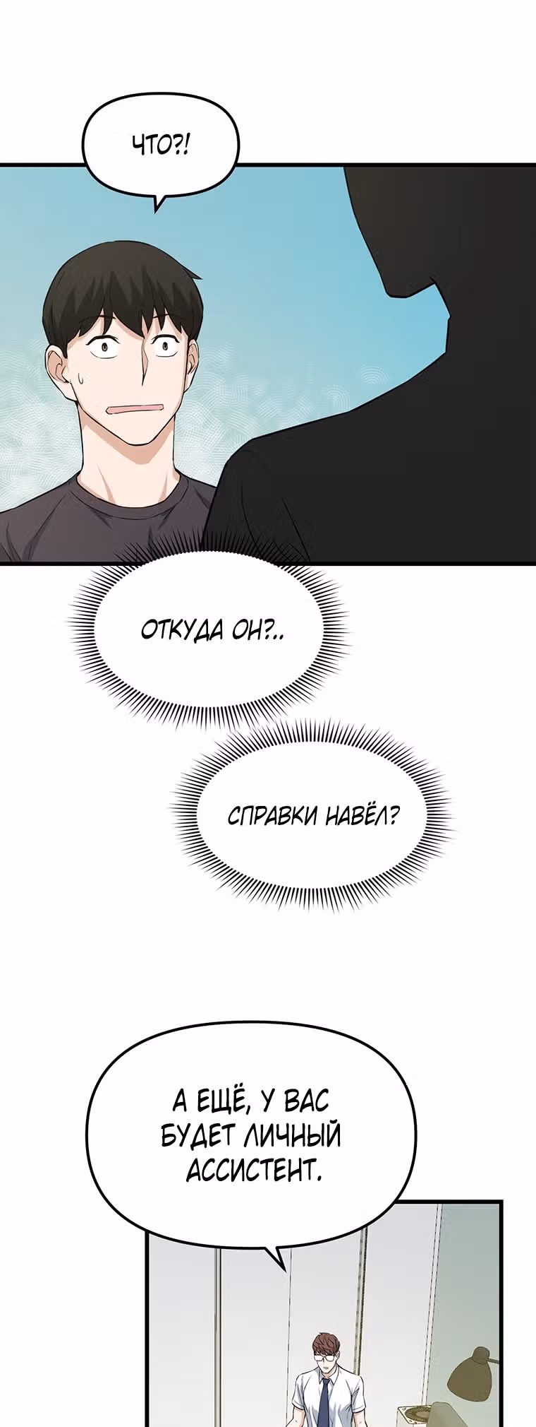 Рожденный стать охотником — Том 1 · Глава 12, страница 14