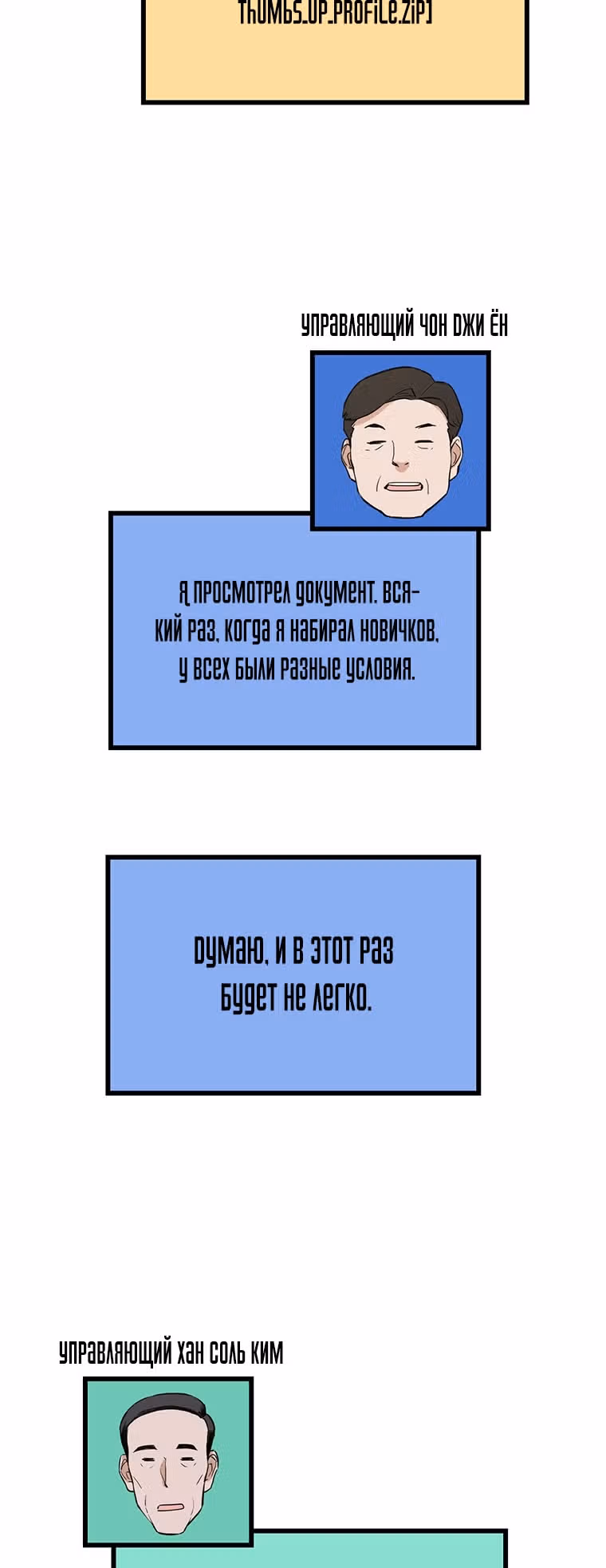 Рожденный стать охотником — Том 1 · Глава 12, страница 39