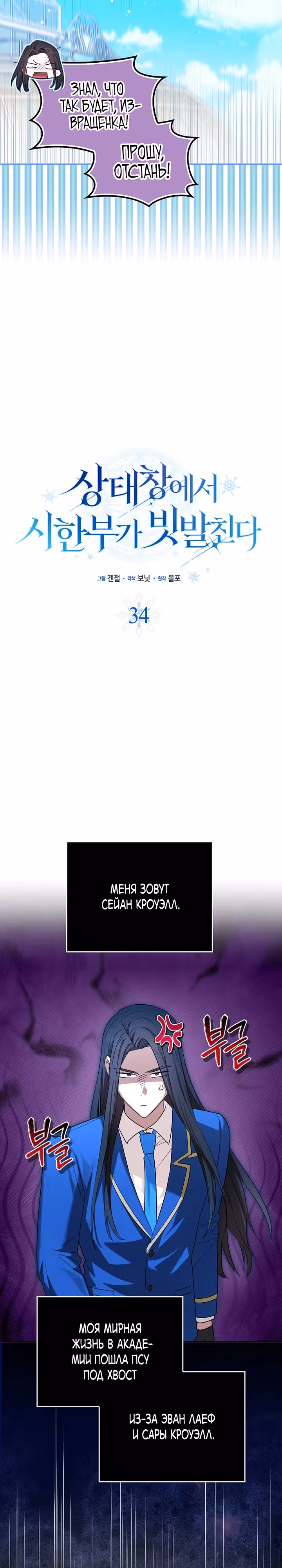 В окне состояния отображаются дедлайны — Том 1 · Глава 34, страница 18