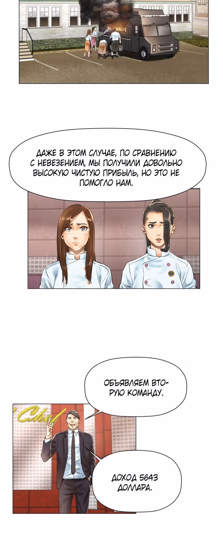 Бог кулинарии — Том 1 · Глава 28, страница 26