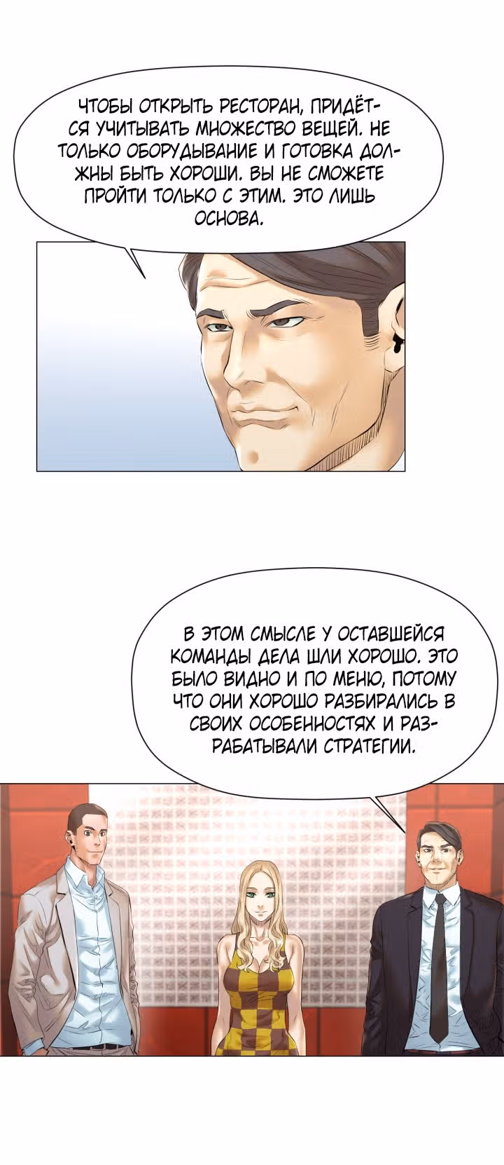 Бог кулинарии — Том 1 · Глава 28, страница 30