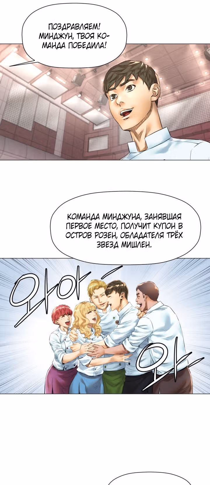 Бог кулинарии — Том 1 · Глава 28, страница 32
