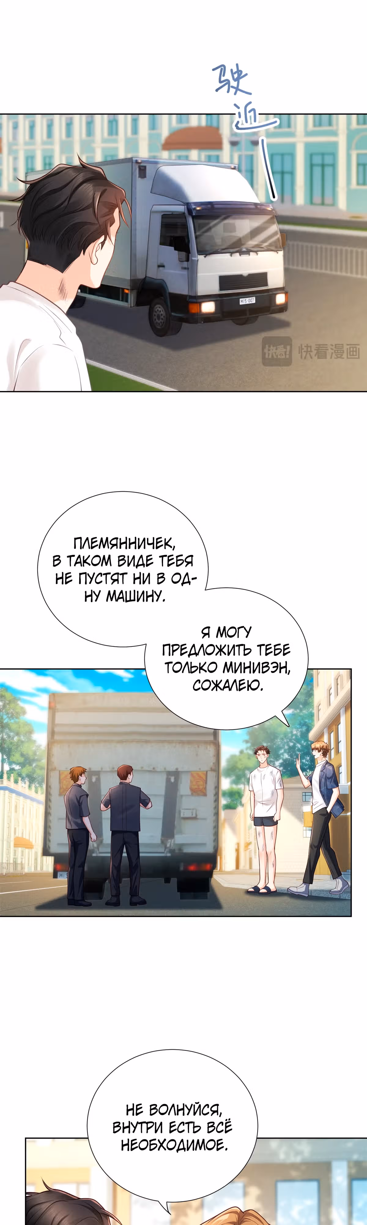 Лишь мимолётное влечение — Том 1 · Глава 30, страница 12