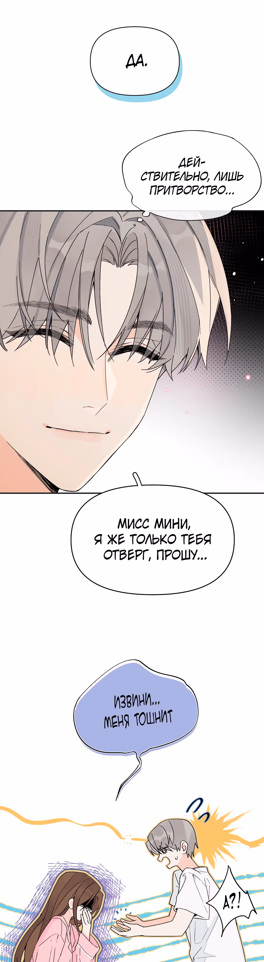 Когда ты явишь истинного себя?! — Том 1 · Глава 5, страница 12
