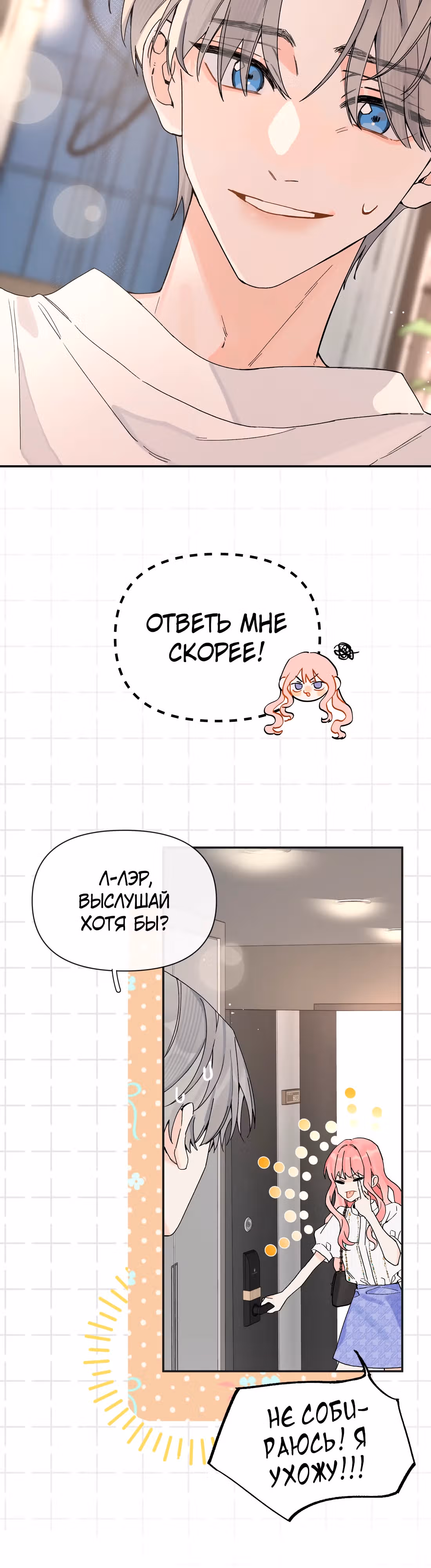 Когда ты явишь истинного себя?! — Том 1 · Глава 5, страница 3