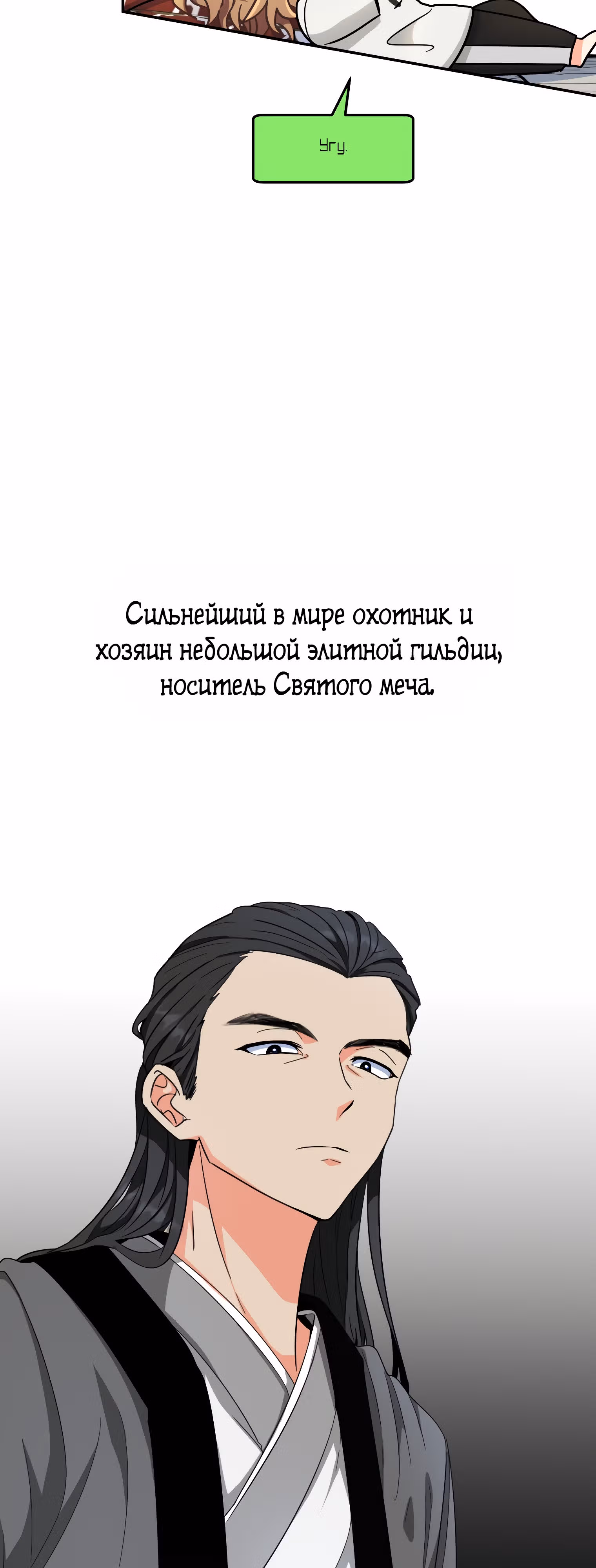 Сестра главных героев — Том 2 · Глава 54, страница 38