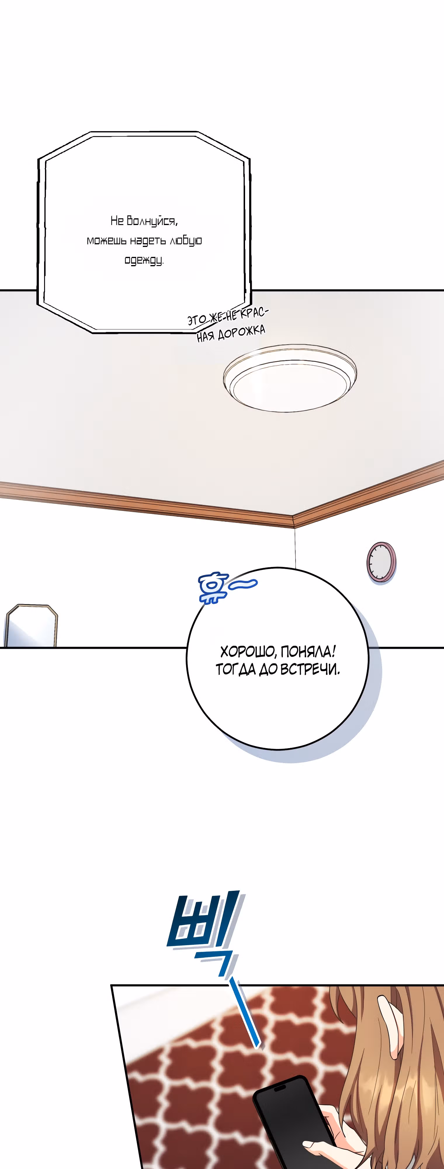 Сестра главных героев — Том 2 · Глава 54, страница 58
