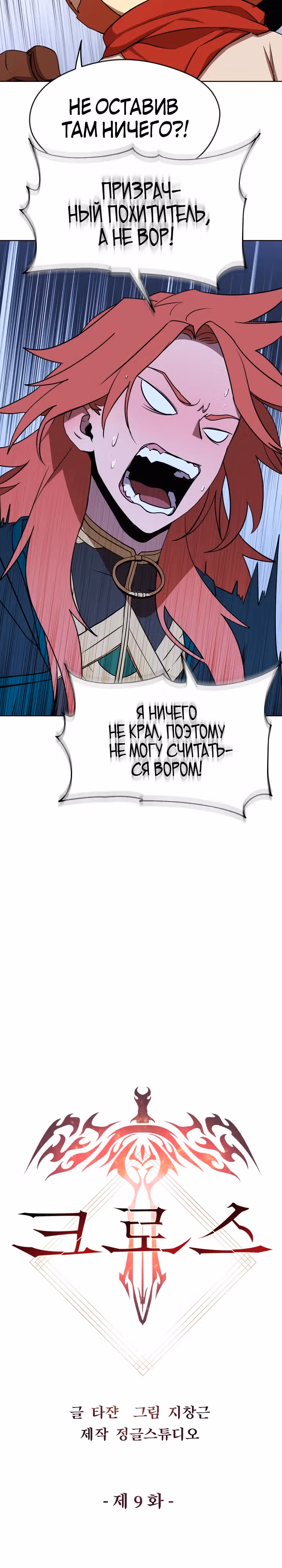 Война призывателей: Пересечение — Том 1 · Глава 9, страница 2