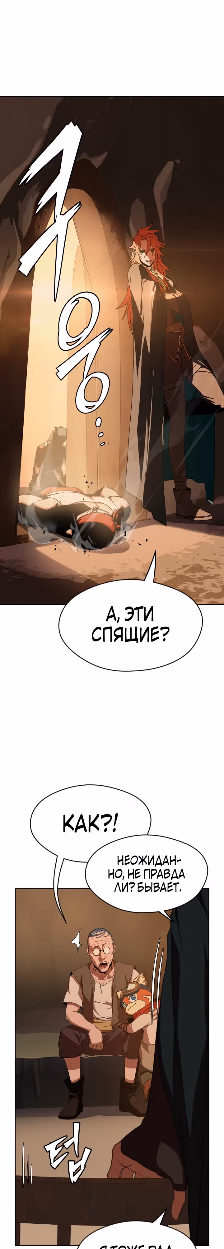 Война призывателей: Пересечение — Том 1 · Глава 9, страница 11