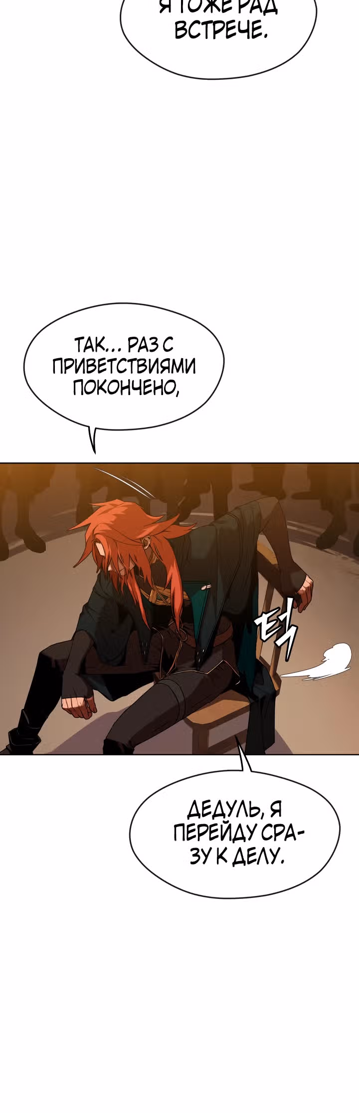 Война призывателей: Пересечение — Том 1 · Глава 9, страница 12