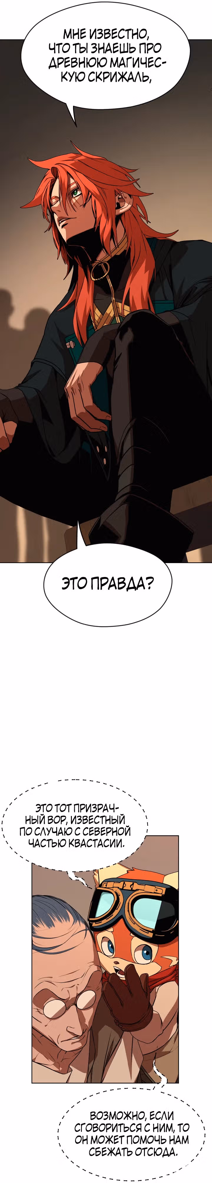 Война призывателей: Пересечение — Том 1 · Глава 9, страница 13