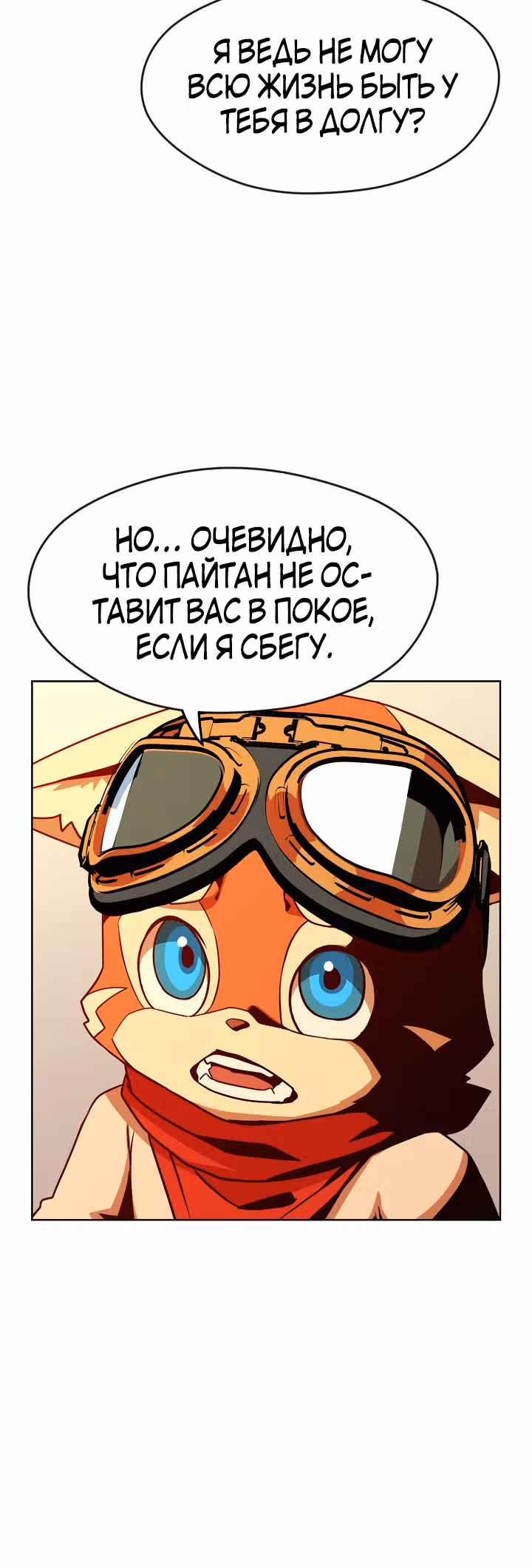 Война призывателей: Пересечение — Том 1 · Глава 9, страница 16