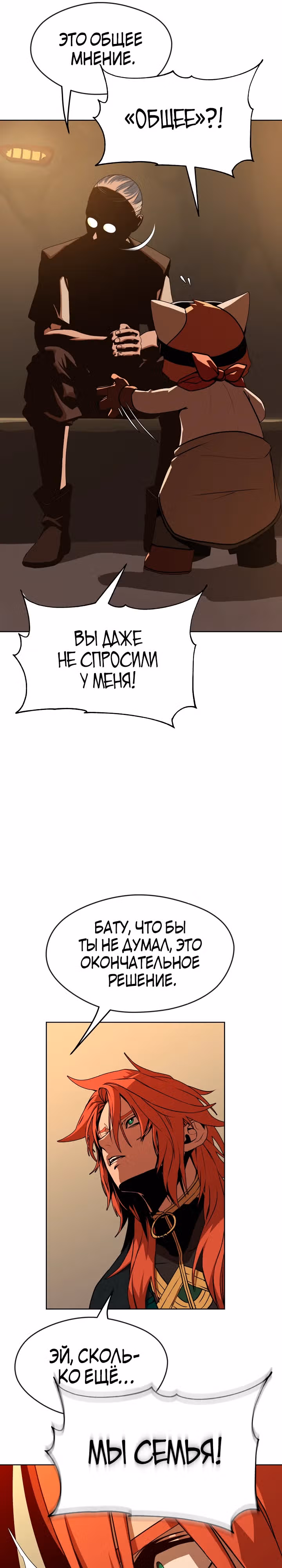 Война призывателей: Пересечение — Том 1 · Глава 9, страница 17
