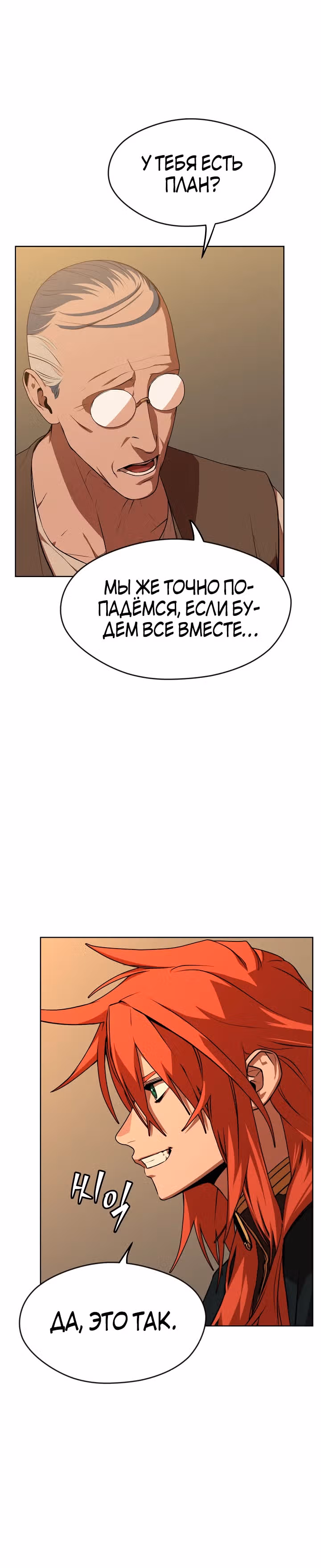 Война призывателей: Пересечение — Том 1 · Глава 9, страница 20