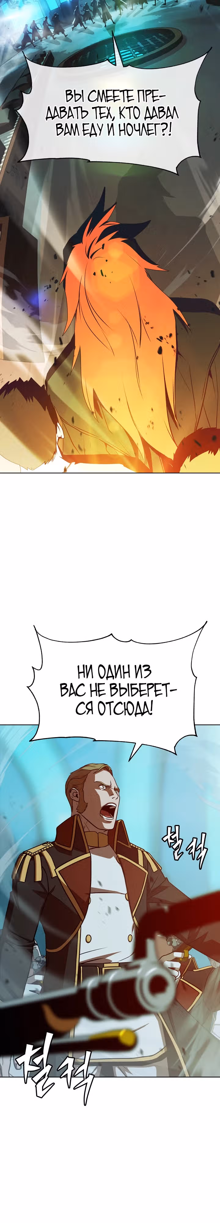 Война призывателей: Пересечение — Том 1 · Глава 9, страница 31