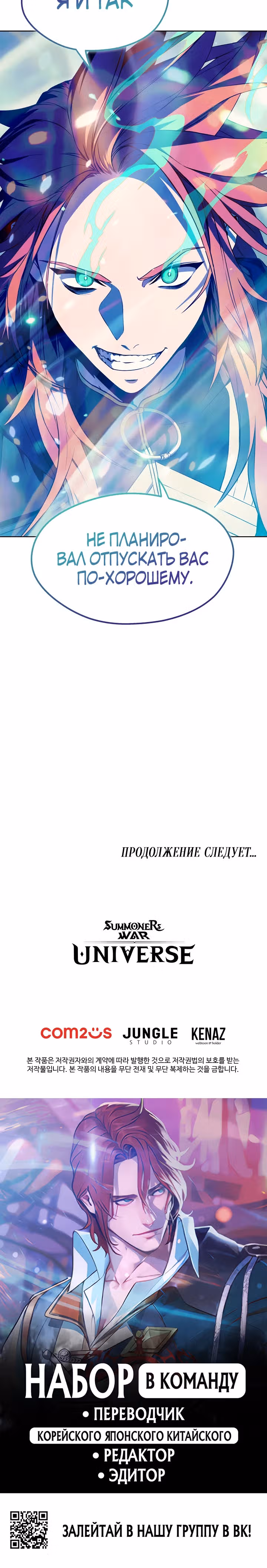 Война призывателей: Пересечение — Том 1 · Глава 9, страница 35