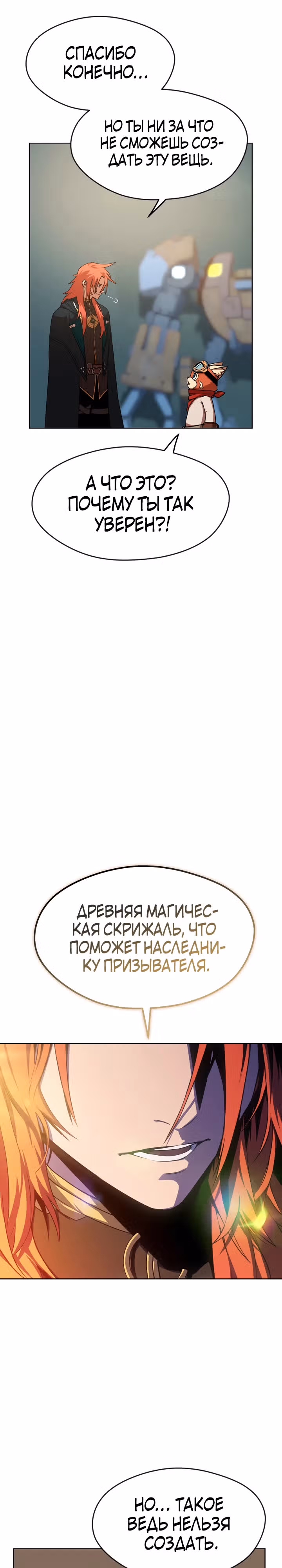 Война призывателей: Пересечение — Том 1 · Глава 9, страница 5