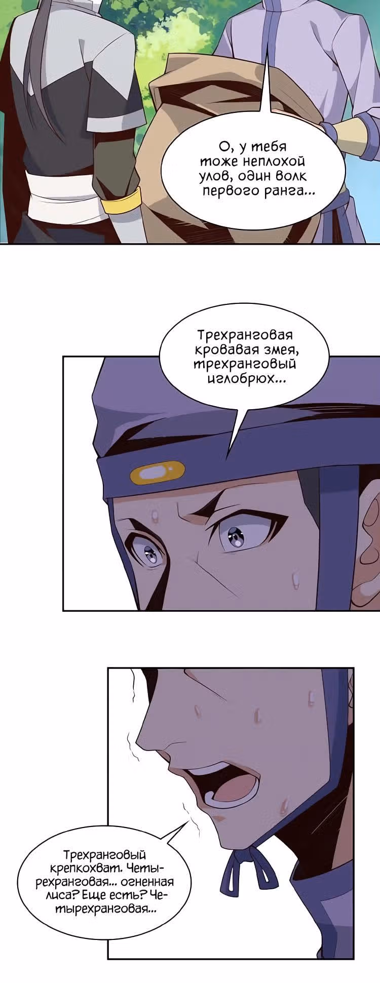 Пожиратель Миров — Том 1 · Глава 15, страница 15