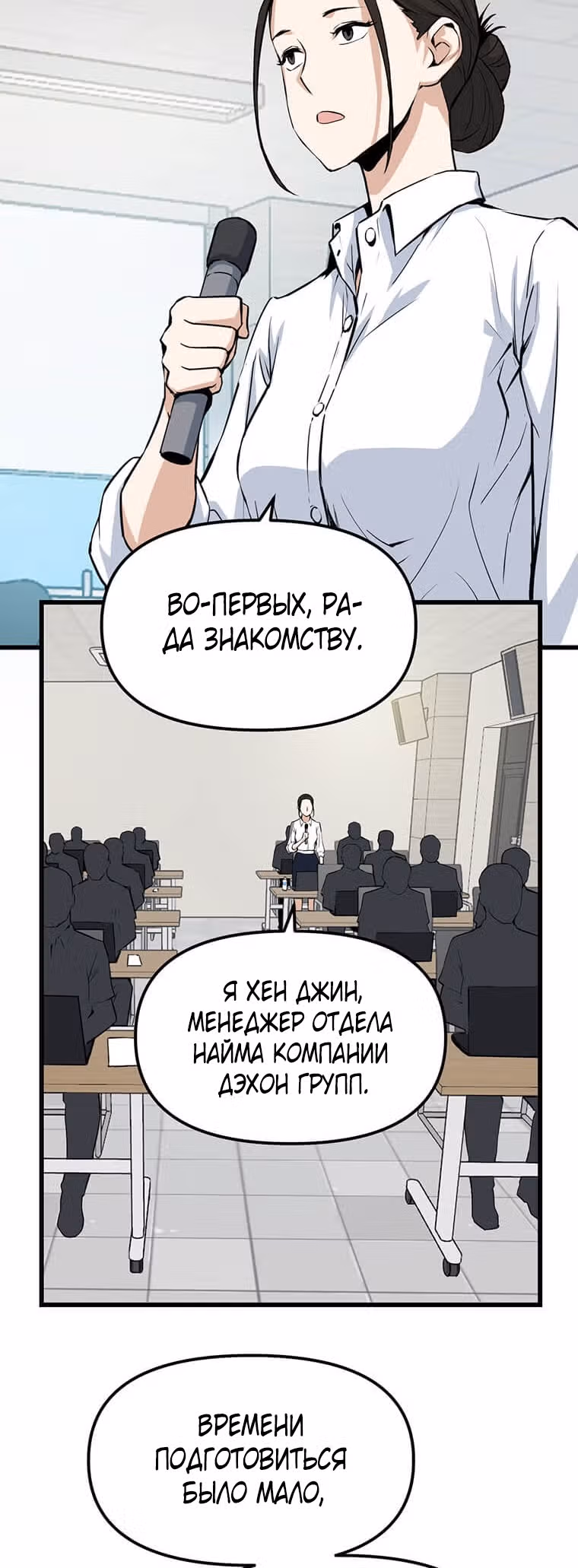 Рожденный стать охотником — Том 1 · Глава 13, страница 3