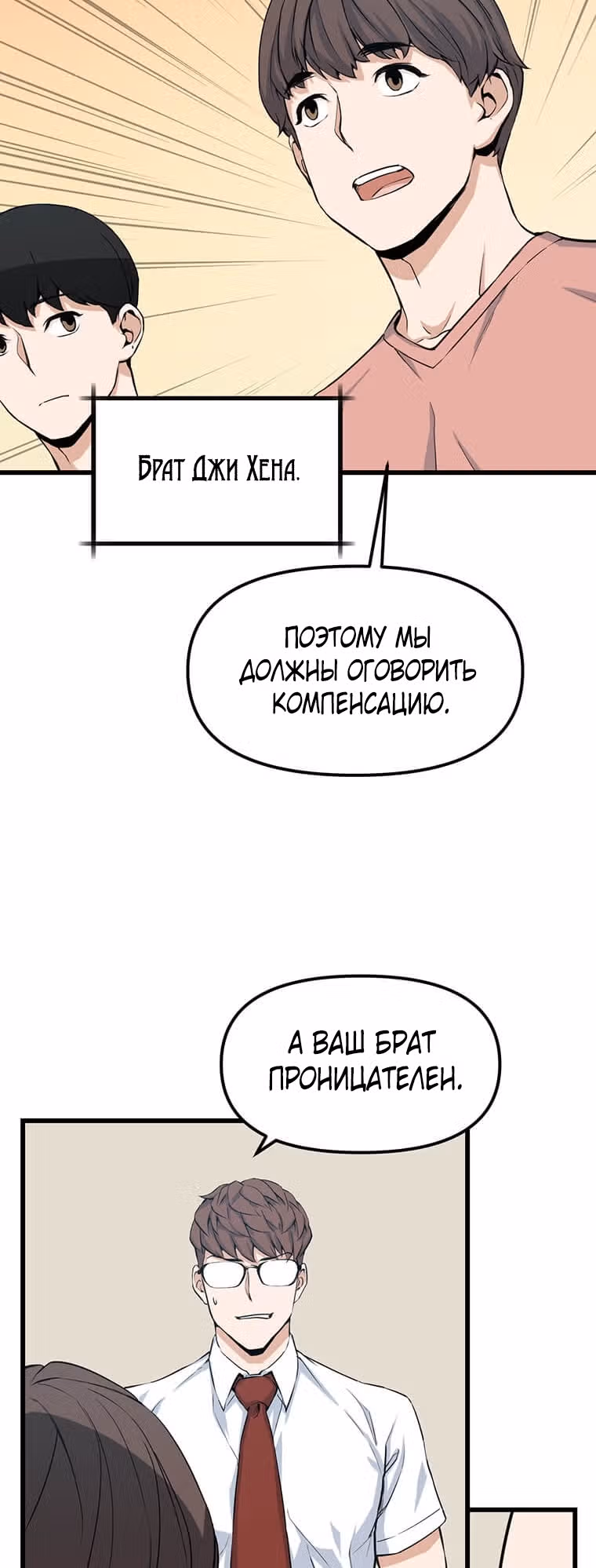 Рожденный стать охотником — Том 1 · Глава 13, страница 44