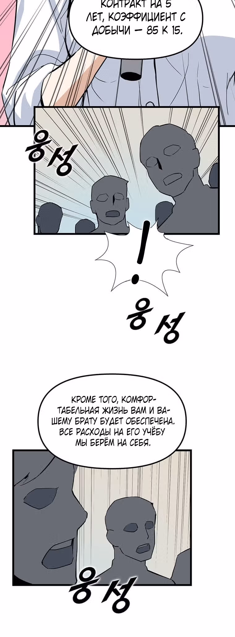 Рожденный стать охотником — Том 1 · Глава 13, страница 6