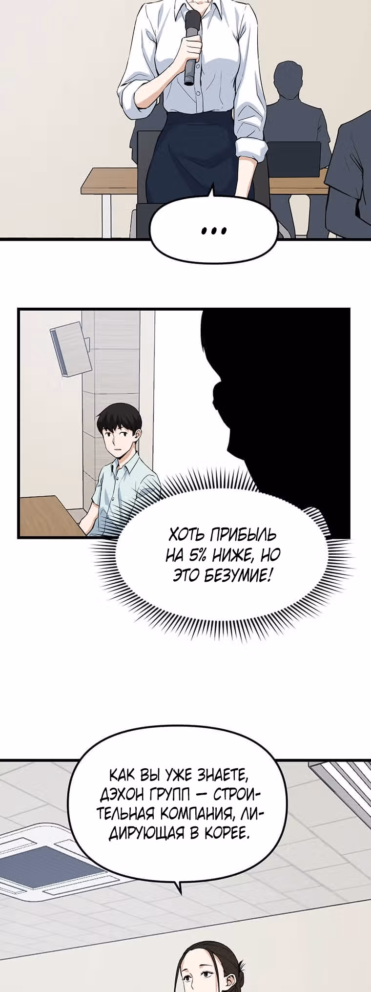 Рожденный стать охотником — Том 1 · Глава 13, страница 10