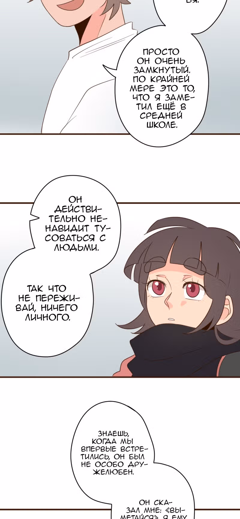 Безумно влюблён — Том 1 · Глава 8, страница 12