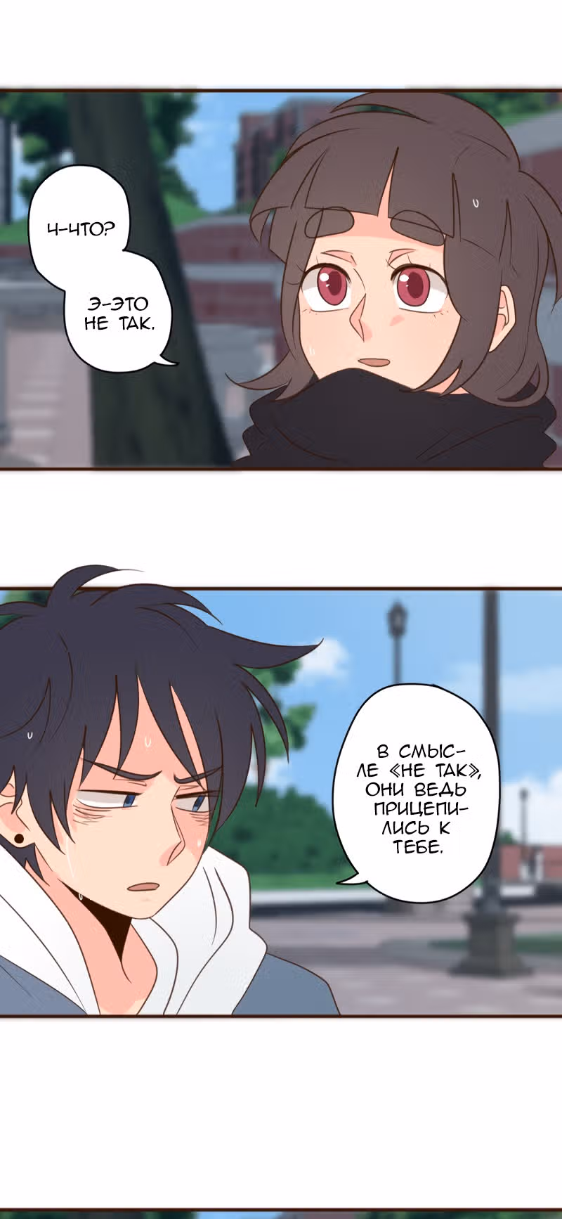 Безумно влюблён — Том 1 · Глава 8, страница 22