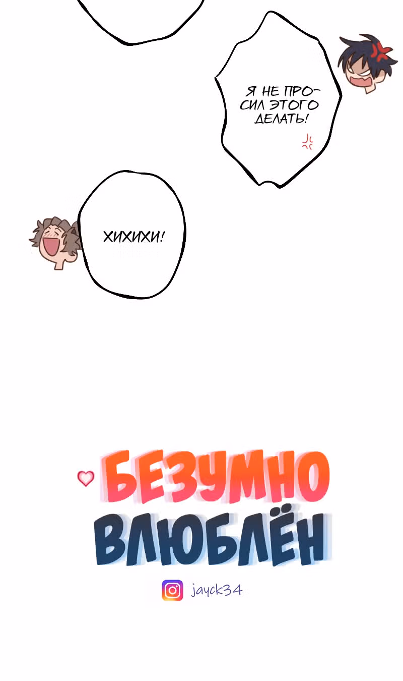 Безумно влюблён — Том 1 · Глава 8, страница 89