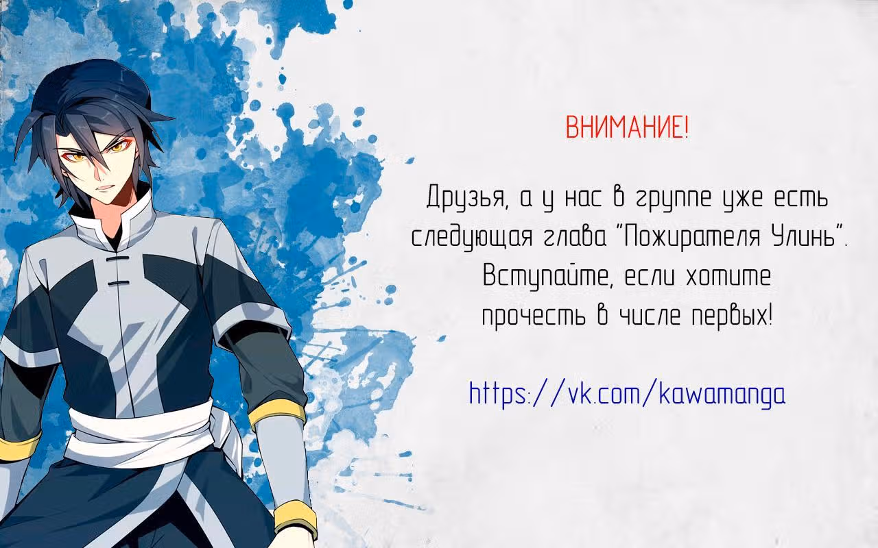 Пожиратель Миров — Том 1 · Глава 16, страница 20