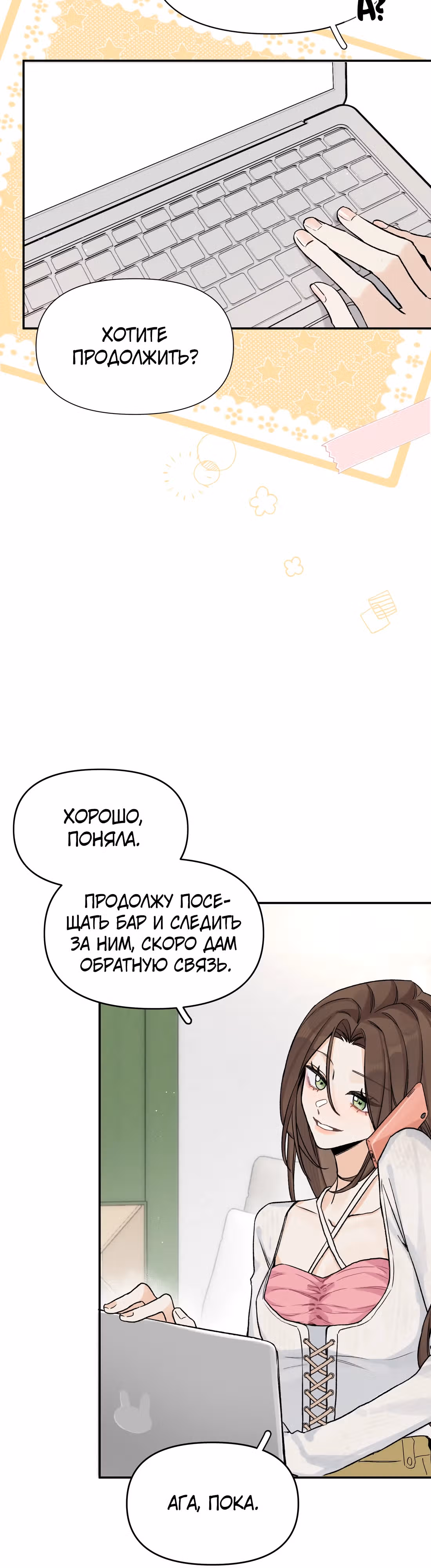 Когда ты явишь истинного себя?! — Том 1 · Глава 6, страница 12