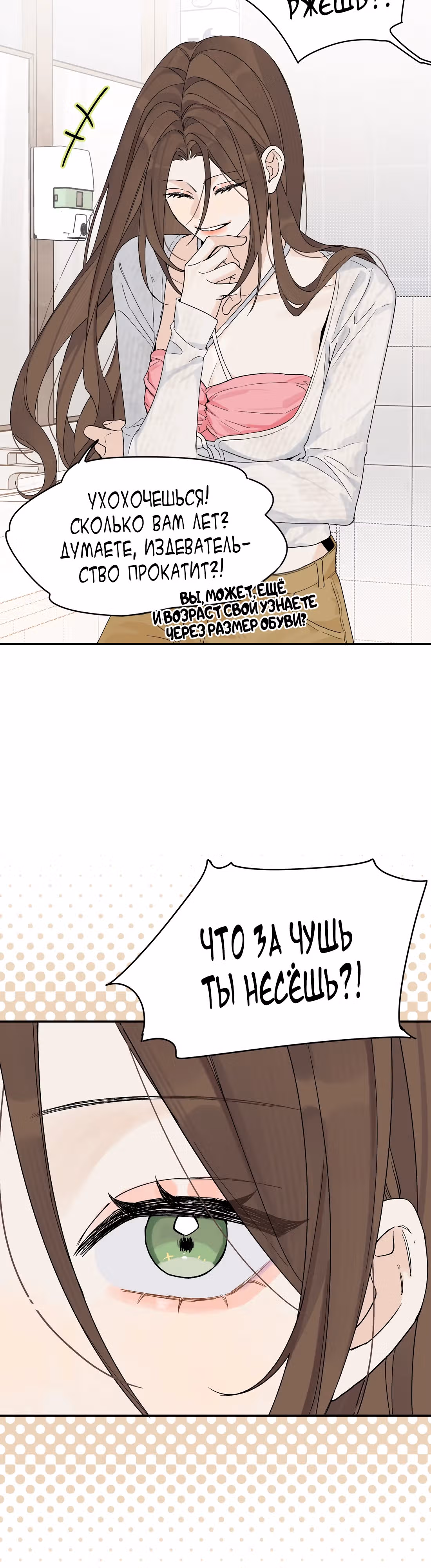 Когда ты явишь истинного себя?! — Том 1 · Глава 6, страница 23