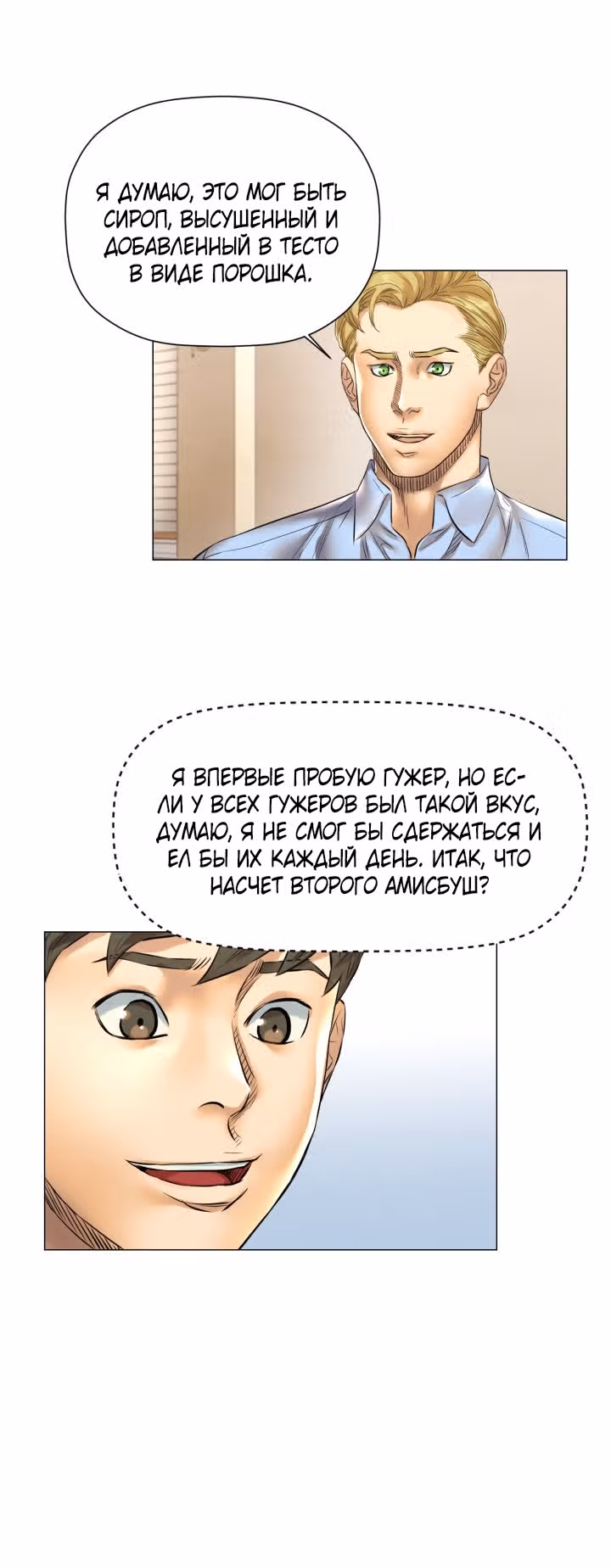 Бог кулинарии — Том 1 · Глава 29, страница 14