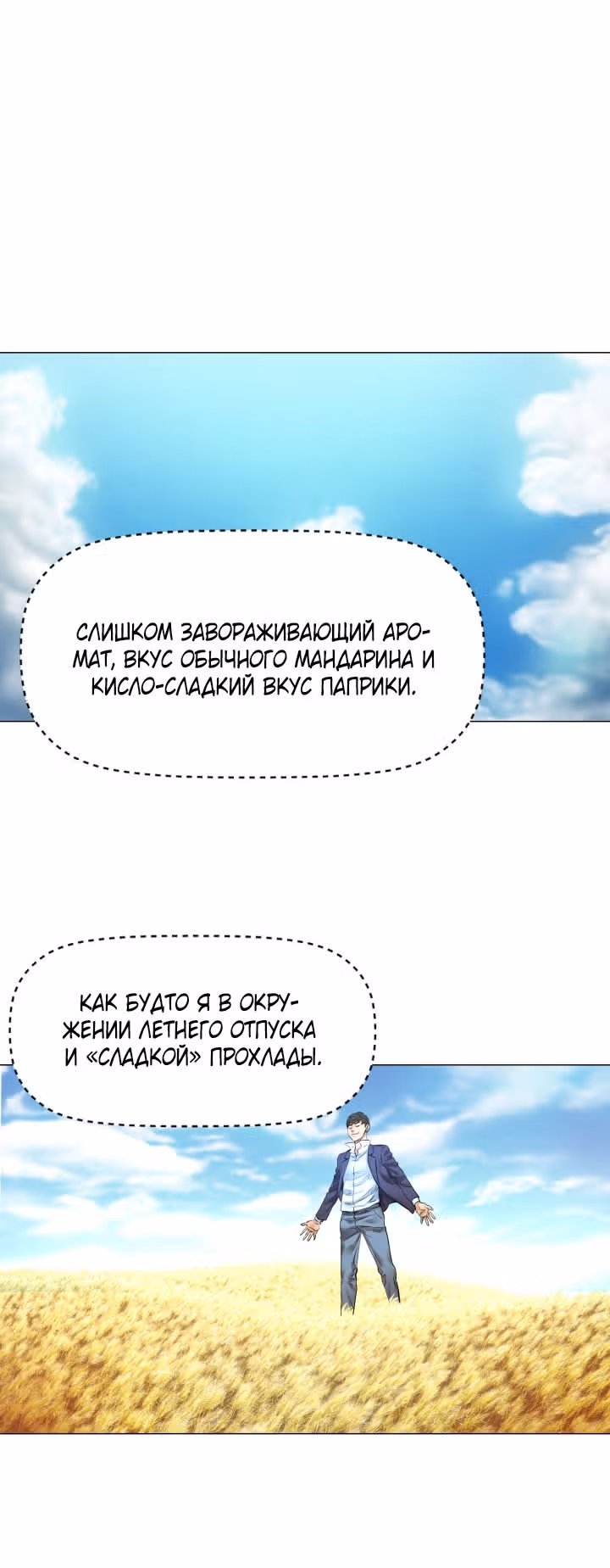Бог кулинарии — Том 1 · Глава 29, страница 17