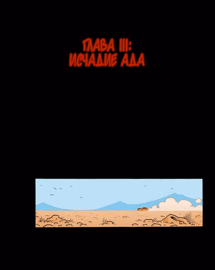 Апокалиптическая Карусель — Том 3 · Глава 1, страница 2